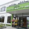 ペテモどうぶつ医療センター相模原