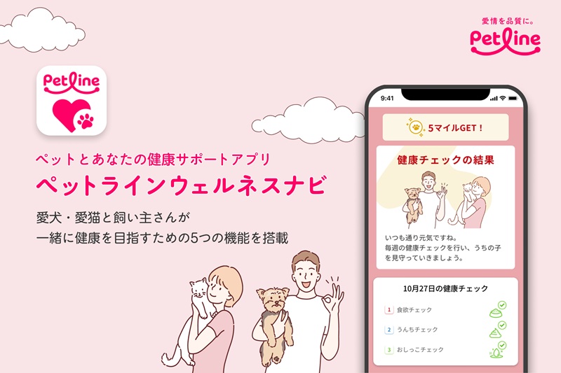ペットラインウェルネスナビ
