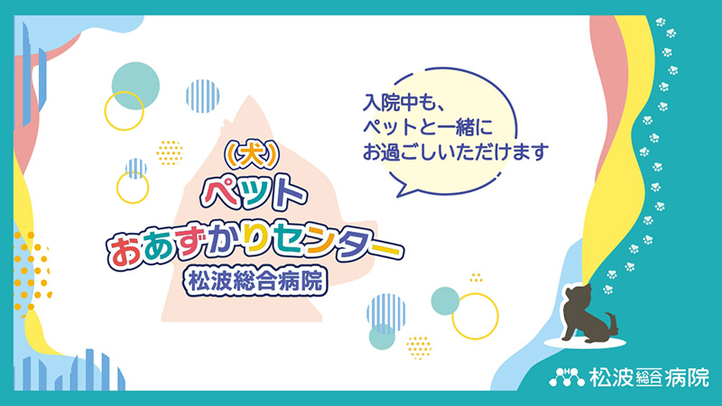 ペットおあずかりセンター