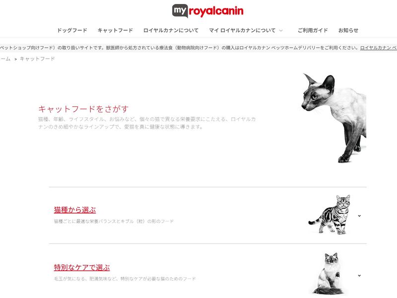 ロイヤルカナンキャットフード