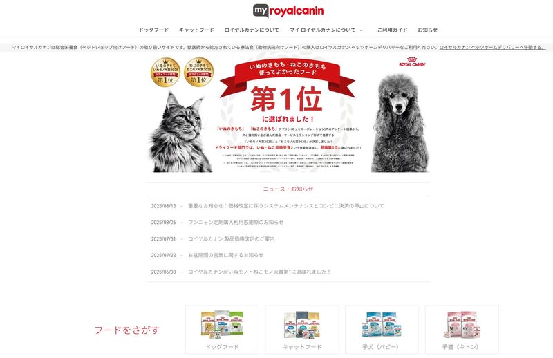 ロイヤルカナンキャットフード