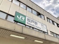 松戸