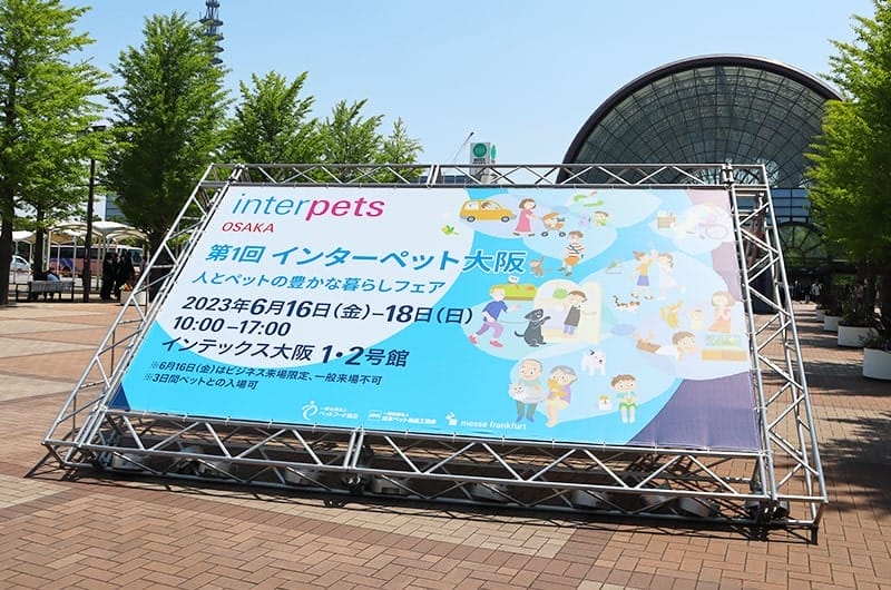 大阪でインターペットが初開催！日本最大級のペットイベントがついに関西にもやってきた。