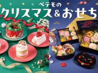 愛犬・愛猫と一緒に楽しむペテモのクリスマスケーキ&おせち