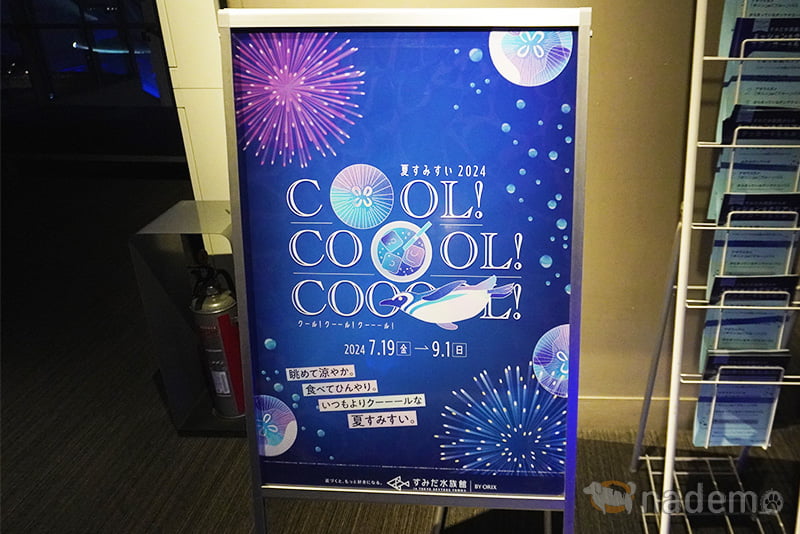 7月19日開催の『Cool! Coool! Cooool!』