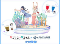 すみだ水族館が人気アニメの 「リコリス・リコイル」と初コラボイベントを開催！